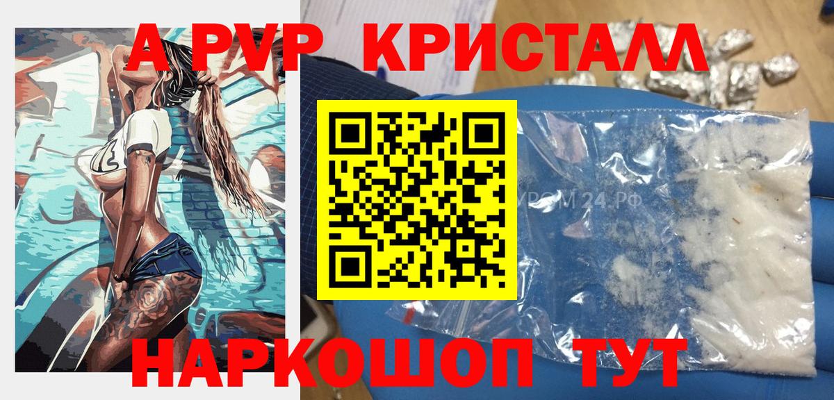 A-PVP крисы CK  где купить наркотик  A PVP мука  Alpha PVP СК  Тара  Вход с VPN 