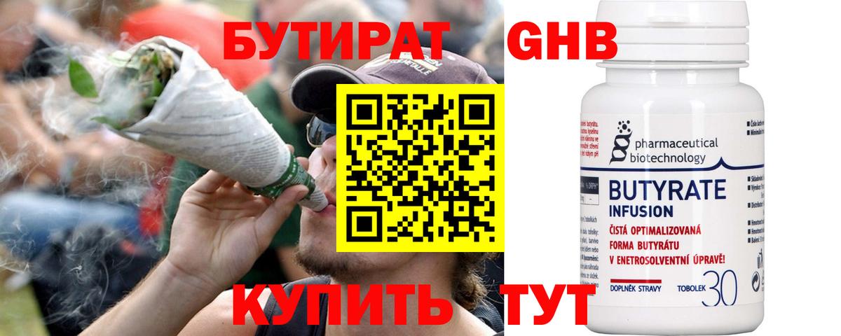 Бутират  БУТИРАТ вода  Вход с VPN  Тара 