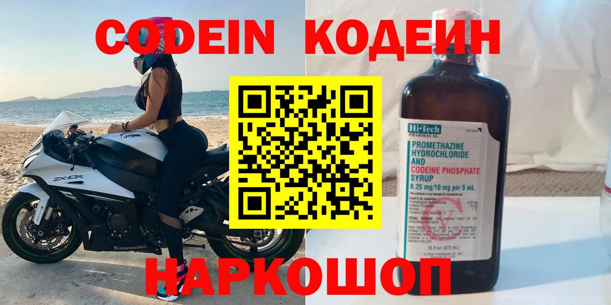 Codein Purple Drank  Вход с VPN  Кодеин напиток Lean (лин)  Тара 
