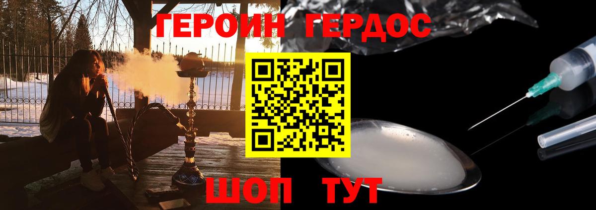 Героин Heroin Тара
